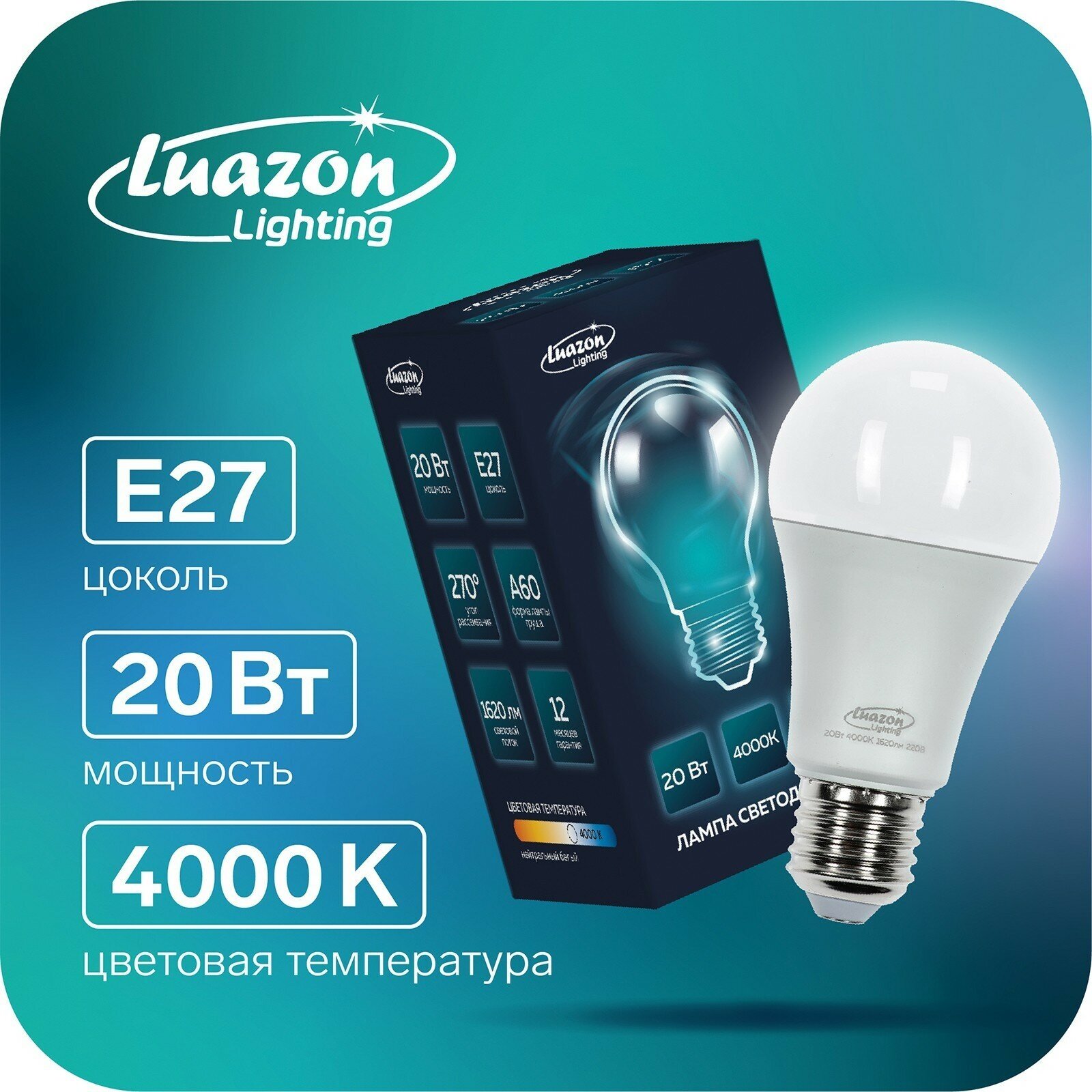 Лампа cветодиодная Luazon Lighting, A60, 20 Вт, E27, 1620 Лм, 4000 К, дневной свет./В упаковке шт: 1