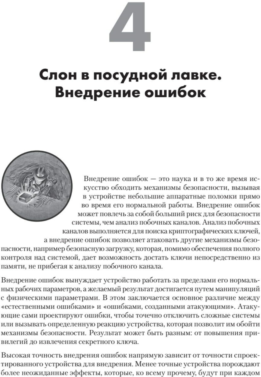 Аппаратный хакинг: взлом реальных вещей - фото №3