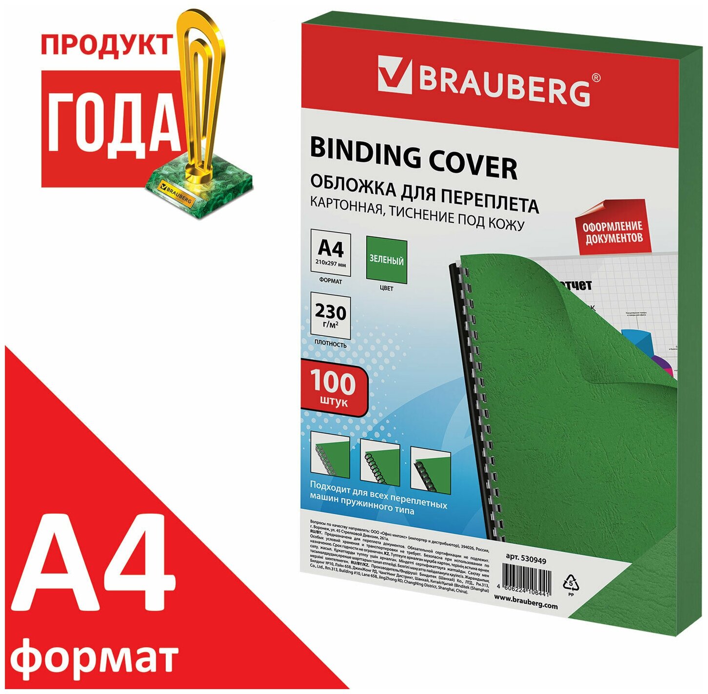 Обложки картонные для переплета Brauberg, А4, комплект 100 шт, тиснение под кожу, 230 г/м2, зеленые