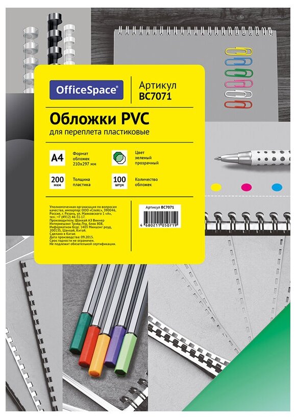 Обложка А4 OfficeSpace "PVC" 200мкм, прозрачный зеленый пластик, 100л.