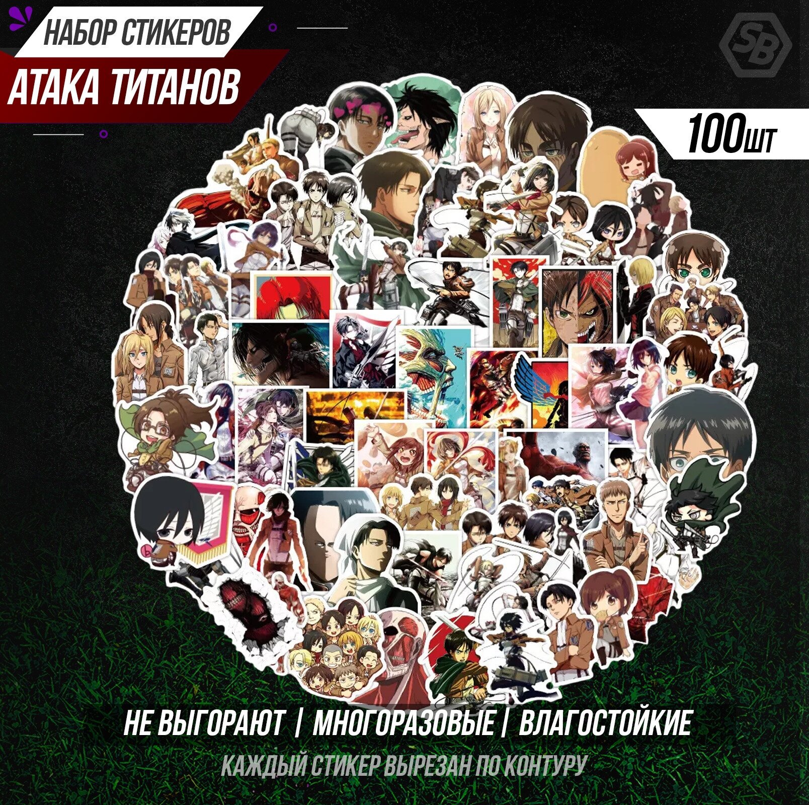 Набор наклеек Атака титанов 100шт./Attack on Titan sticker pack 100pcs /