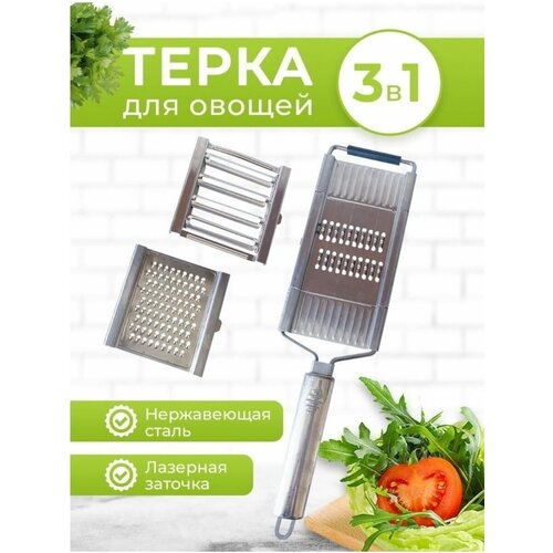 Терка со сменными 3 насадками