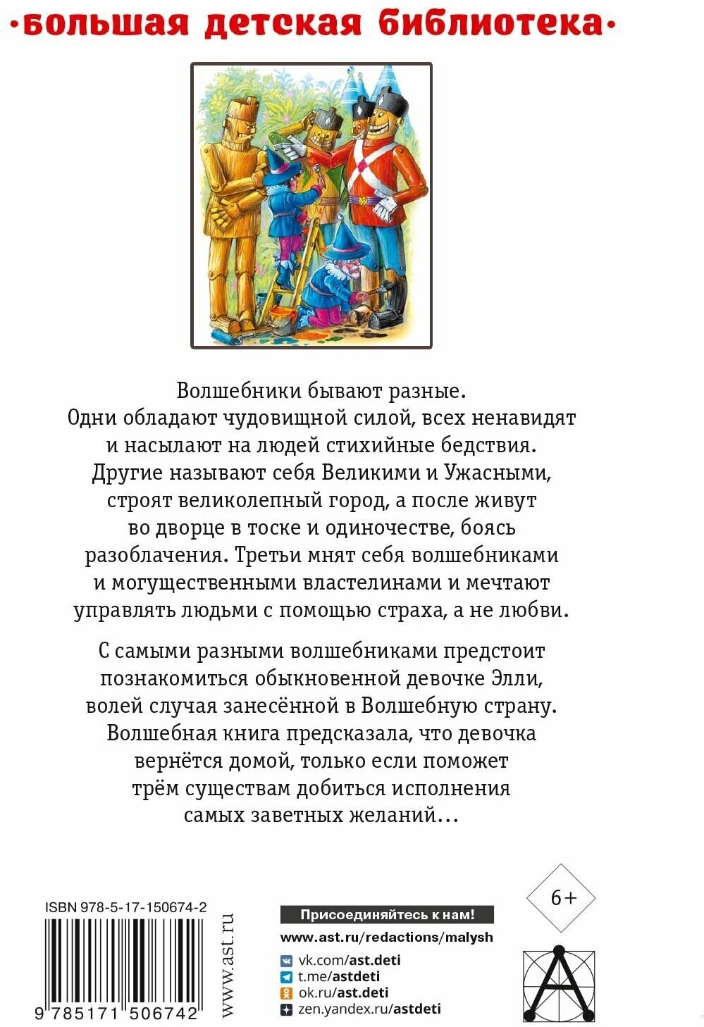 Волшебник Изумрудного города Урфин Джюс и его деревянные солдаты - фото №2