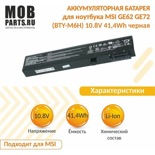 Аккумуляторная батарея для ноутбука MSI GE62 GE72 (BTY-M6H) 10.8V 41,4Wh черная аккумулятор для ноутбука msi ge62 ge72 ge75 gp62 pe60 pe70 10 86v 4730mah pn bty m6h