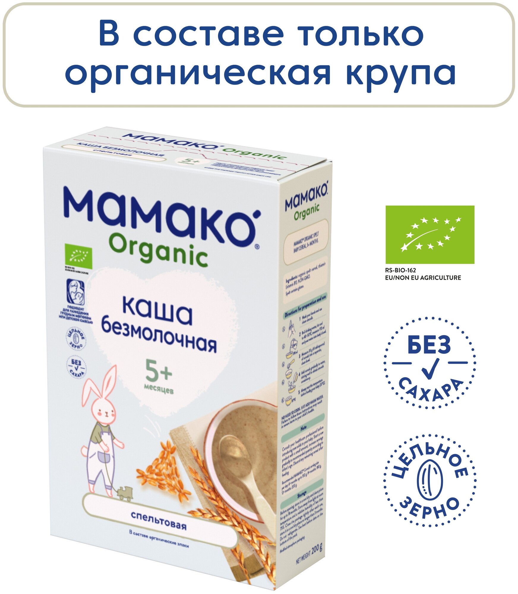 Каша безмолочная MAMAKO ORGANIC Спельтовая