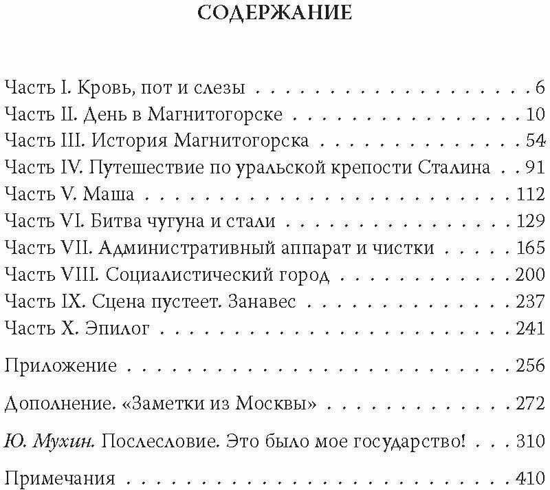 За Уралом. Американский рабочий в русском городе - фото №1