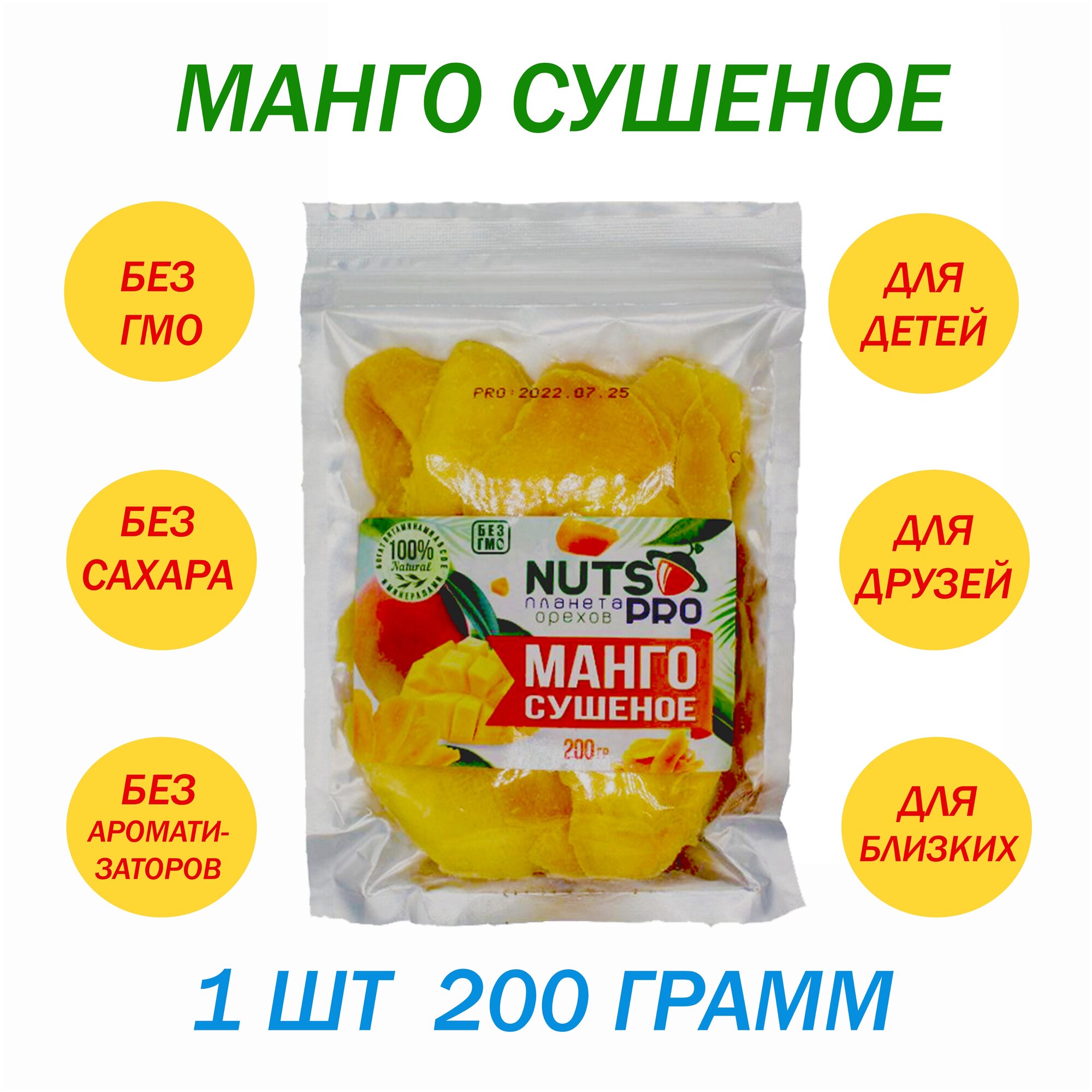 Манго сушеное натуральное "NUTS PRO" (зип) 200 гр (1шт по 200 гр) - фотография № 8
