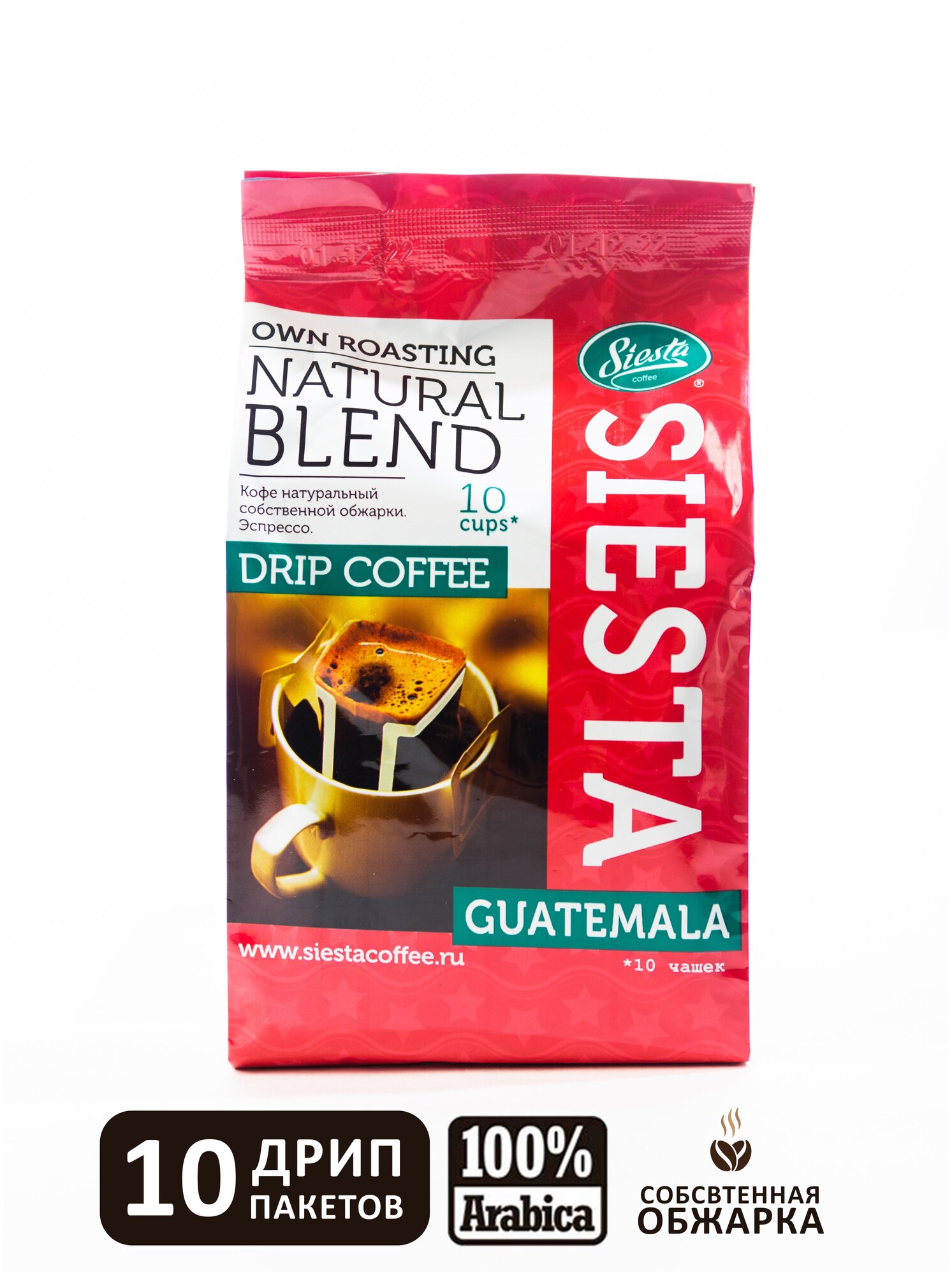 Кофе молотый в дрип-пакетах Siesta Гватемала, 10 шт - фотография № 1