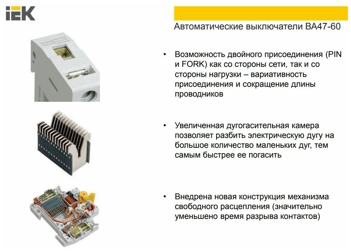 Автоматический выключатель IEK ВА47-60M 1Р (C) 6кА 10 А - фотография № 9