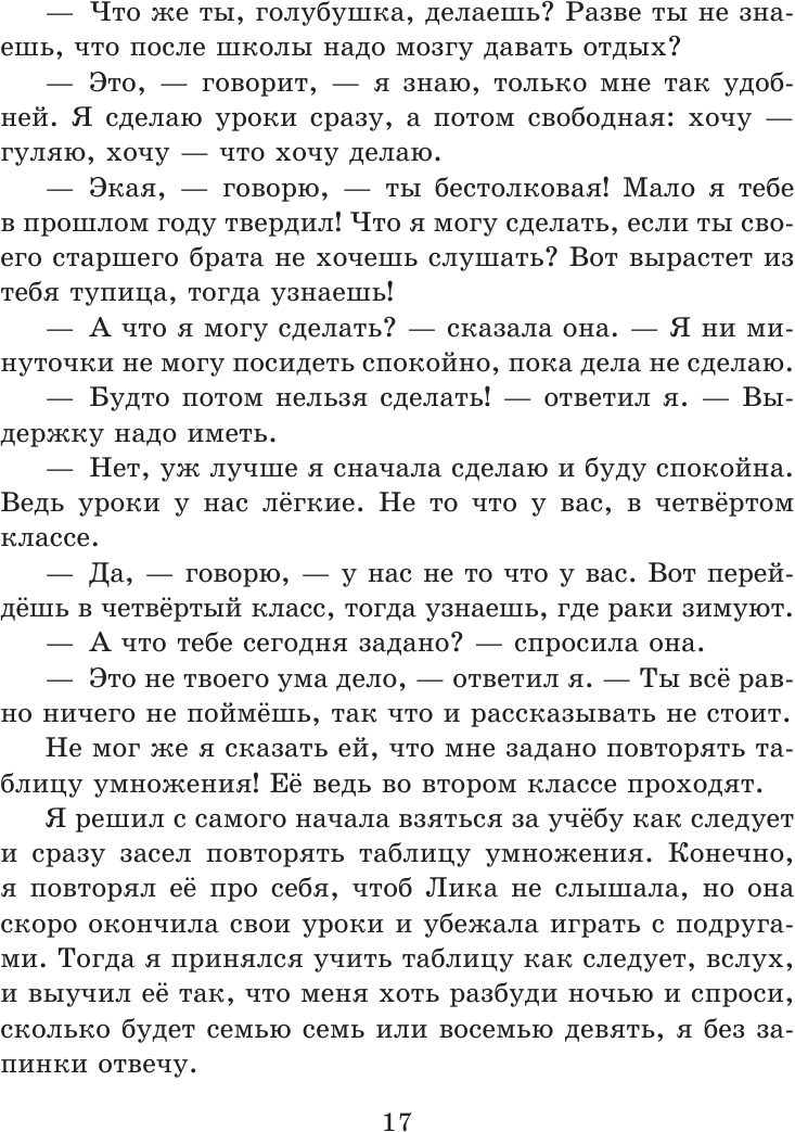 Витя Малеев в школе и дома (Золотые сказки для детей) - фото №20