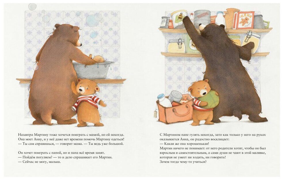 У меня теперь есть сестренка! (Катрин Леблан) - фото №2