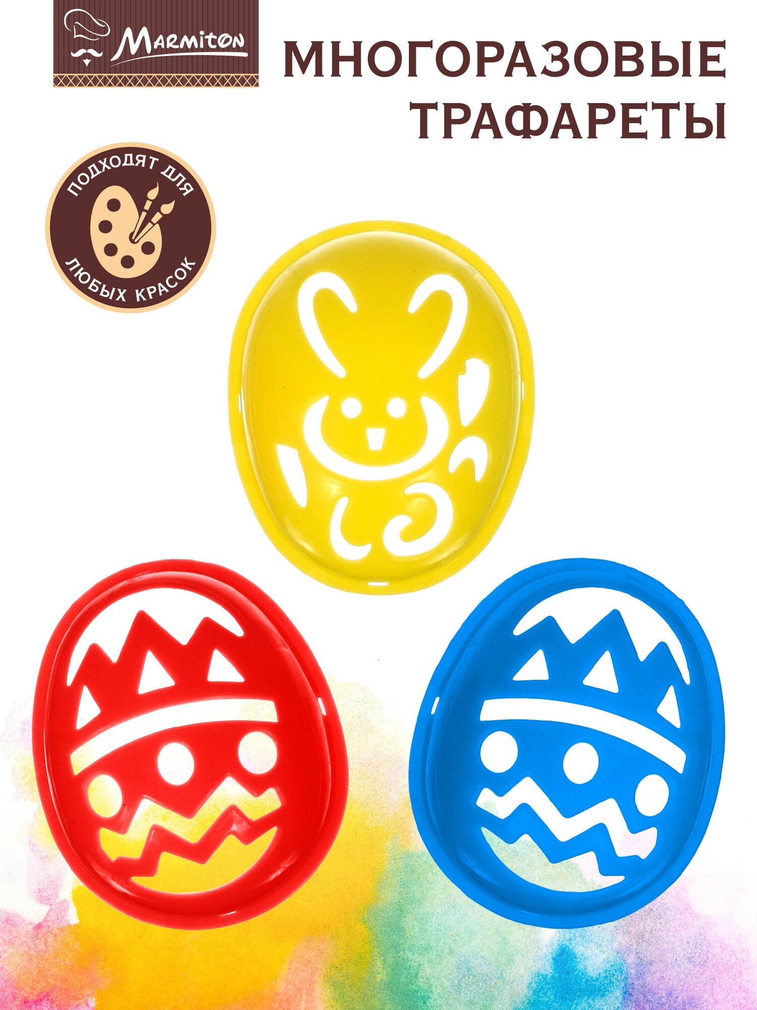 набор для раскрашивания яиц marmiton 8пр.:трафарет для яиц 3шт,кисть,краска для яиц 4шт 17079 - фото №5