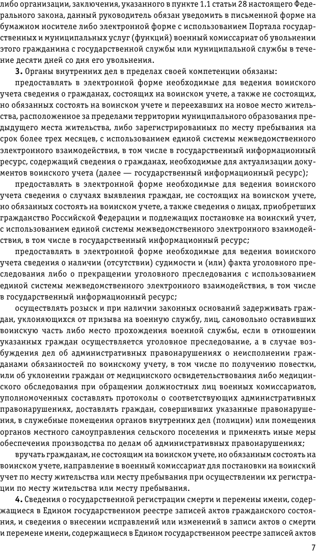 ФЗ "О воинской обязанности и военной службе". ФЗ "О статусе военнослужащих" по сост. на 10 мая 2023 года - фото №12