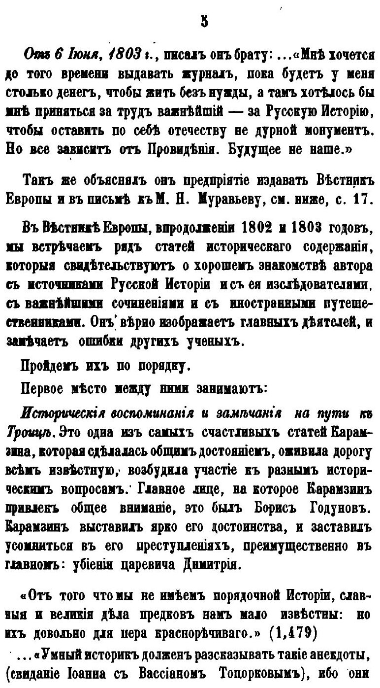Книга Николай Михайлович карамзин, Ч.2 - фото №6