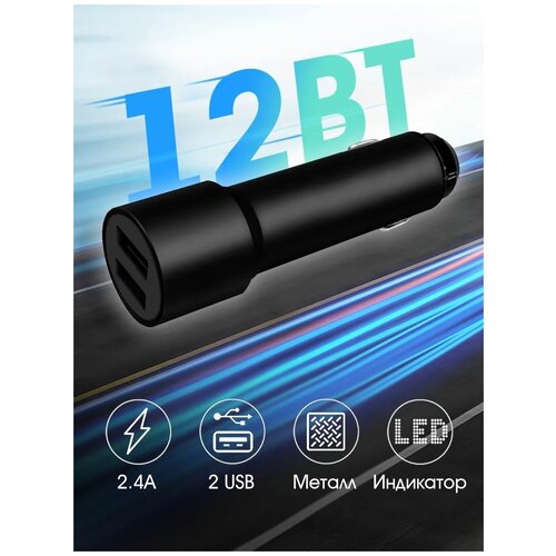 Разветвитель зарядка в прикуриватель для авто 2 usb 2.4А / Зарядное устройство для машины универсальное