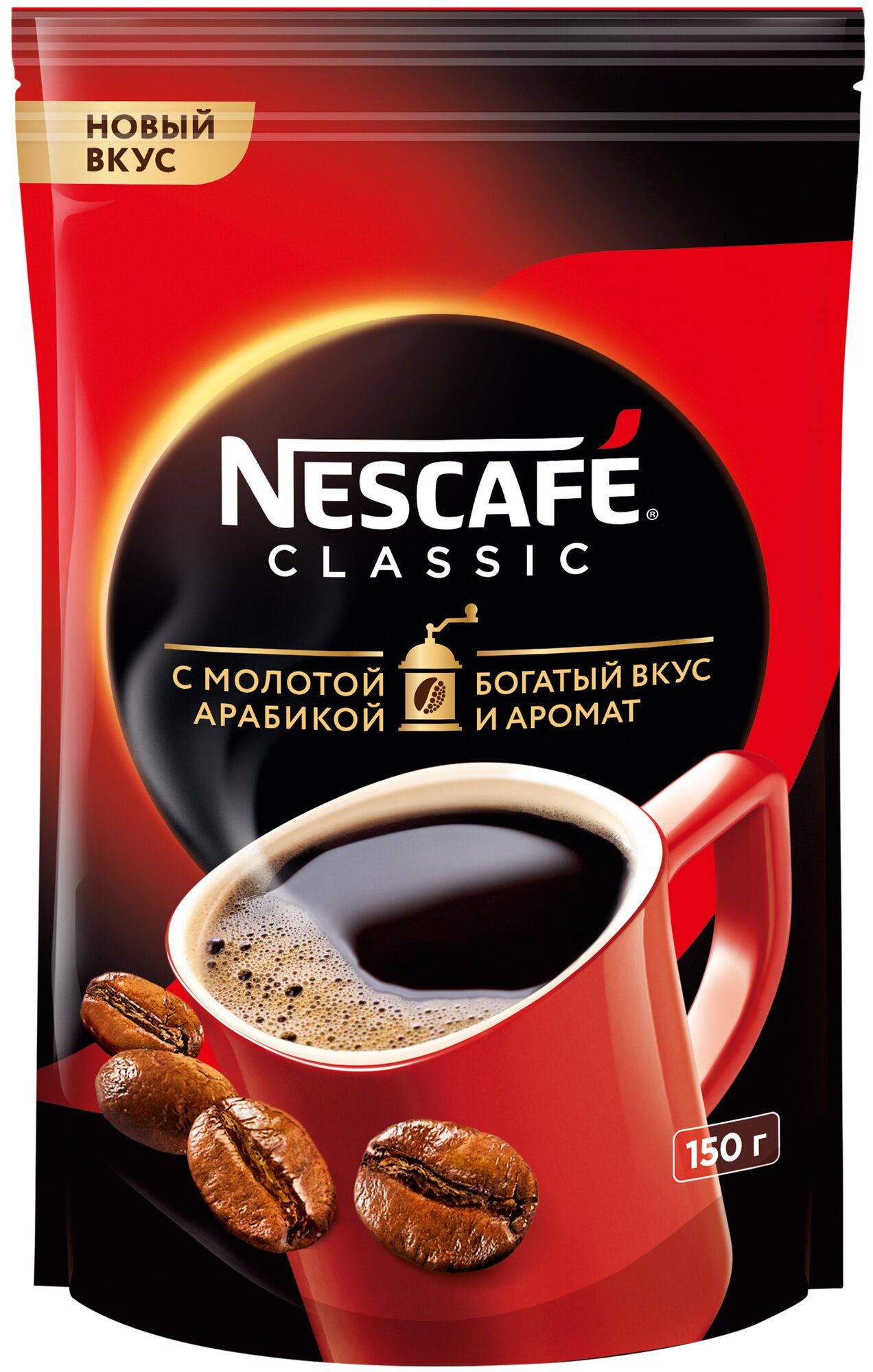 NESCAFÉ® CLASSIC, 100% натуральный растворимый порошкообразный кофе с добавлением натурального жареного молотого кофе, 150г, пакет