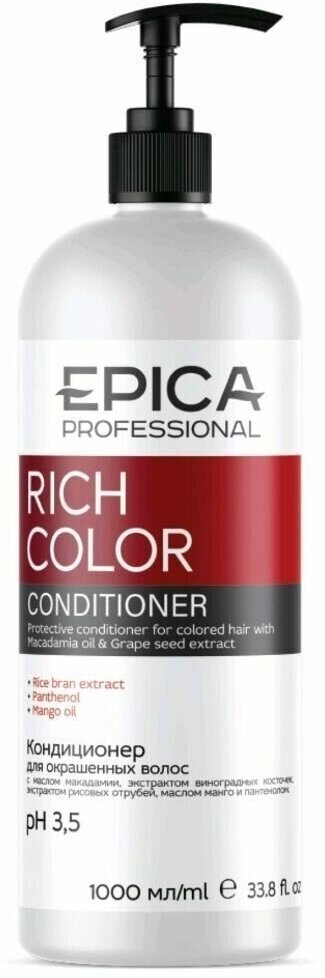 EPICA RICH COLOR Кондиционер для окрашенных волос с маслом макадамии и экстрактом виноградных косточек 1000 мл