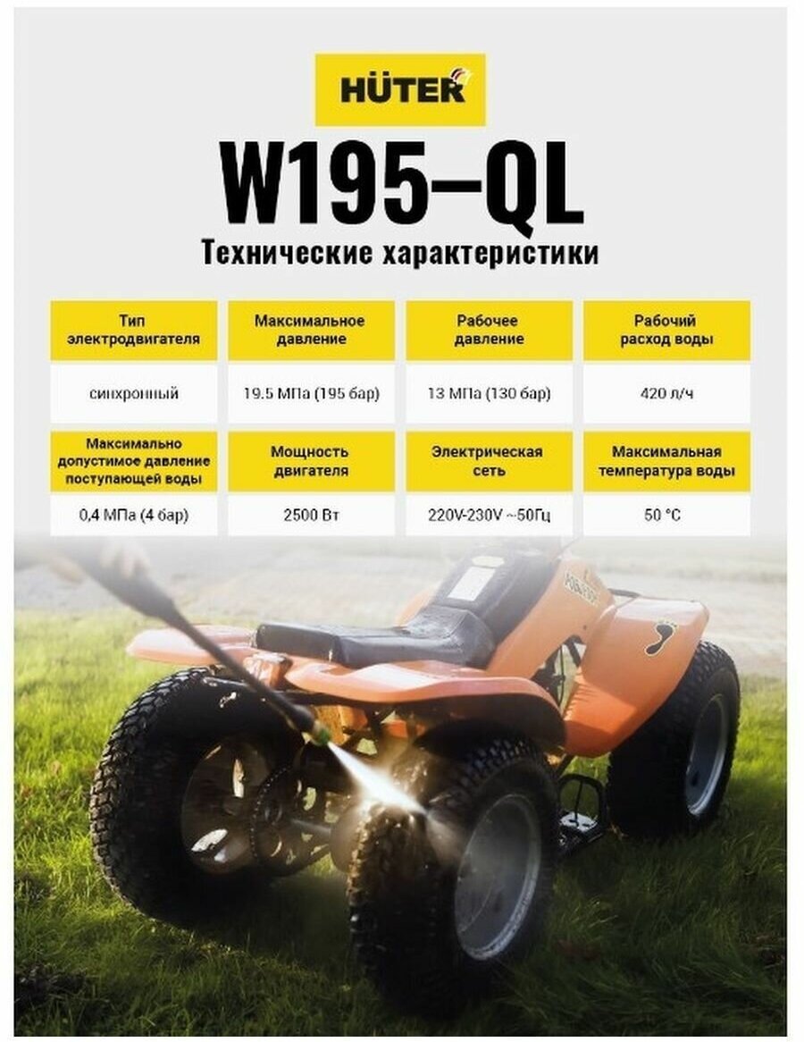 Мойка высокого давления Huter W195-QL, 195 бар, 420 л/ч 70/8/14 - фотография № 5