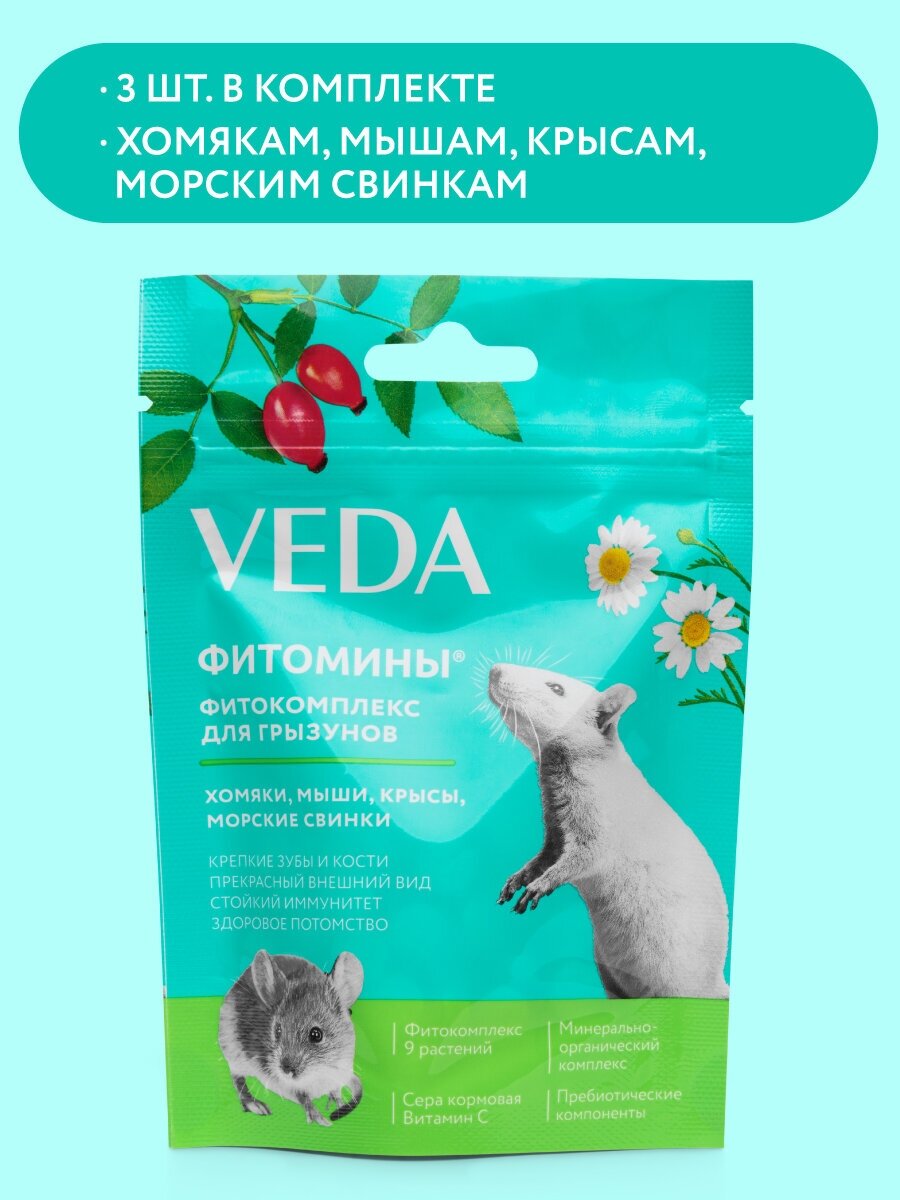 Фитомины Функциональный корм для грызунов 50 г VEDA 3 шт