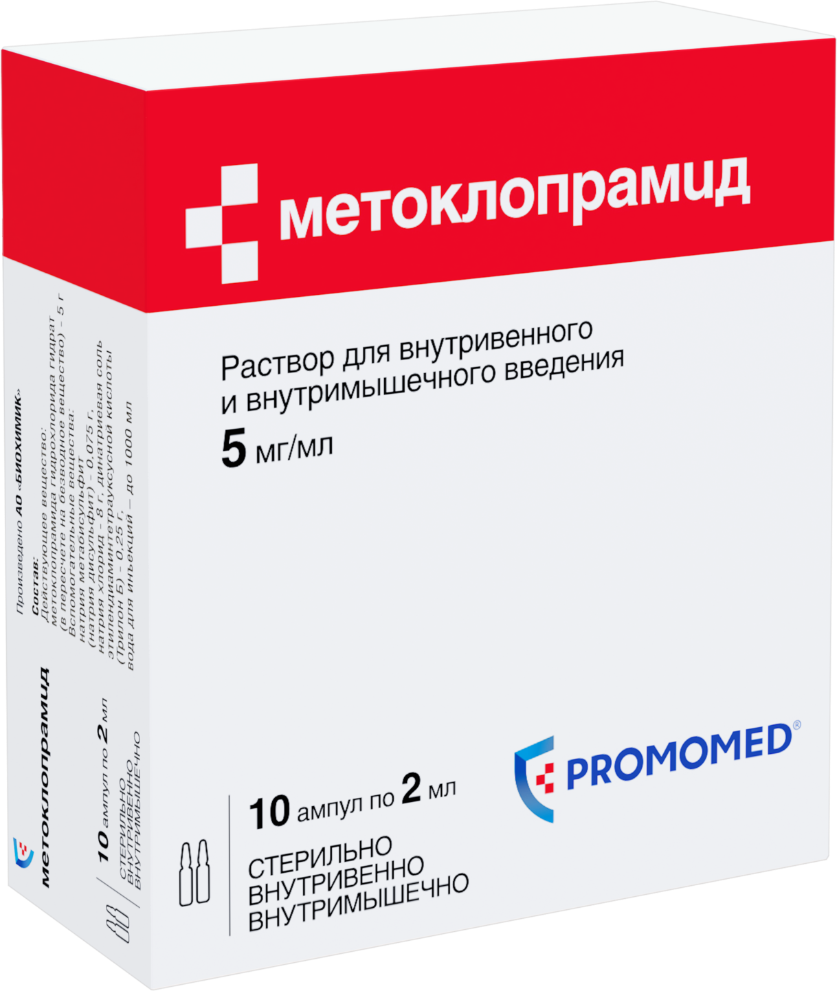 Метоклопрамид р-р для в/в и в/м введ., 5 мг/мл, 2 мл, 10 шт.
