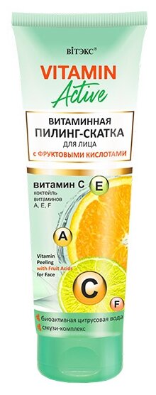 Витэкс VITAMIN ACTIVE Витаминная пилинг-скатка д/лица с фрукт. кислотами, 75мл