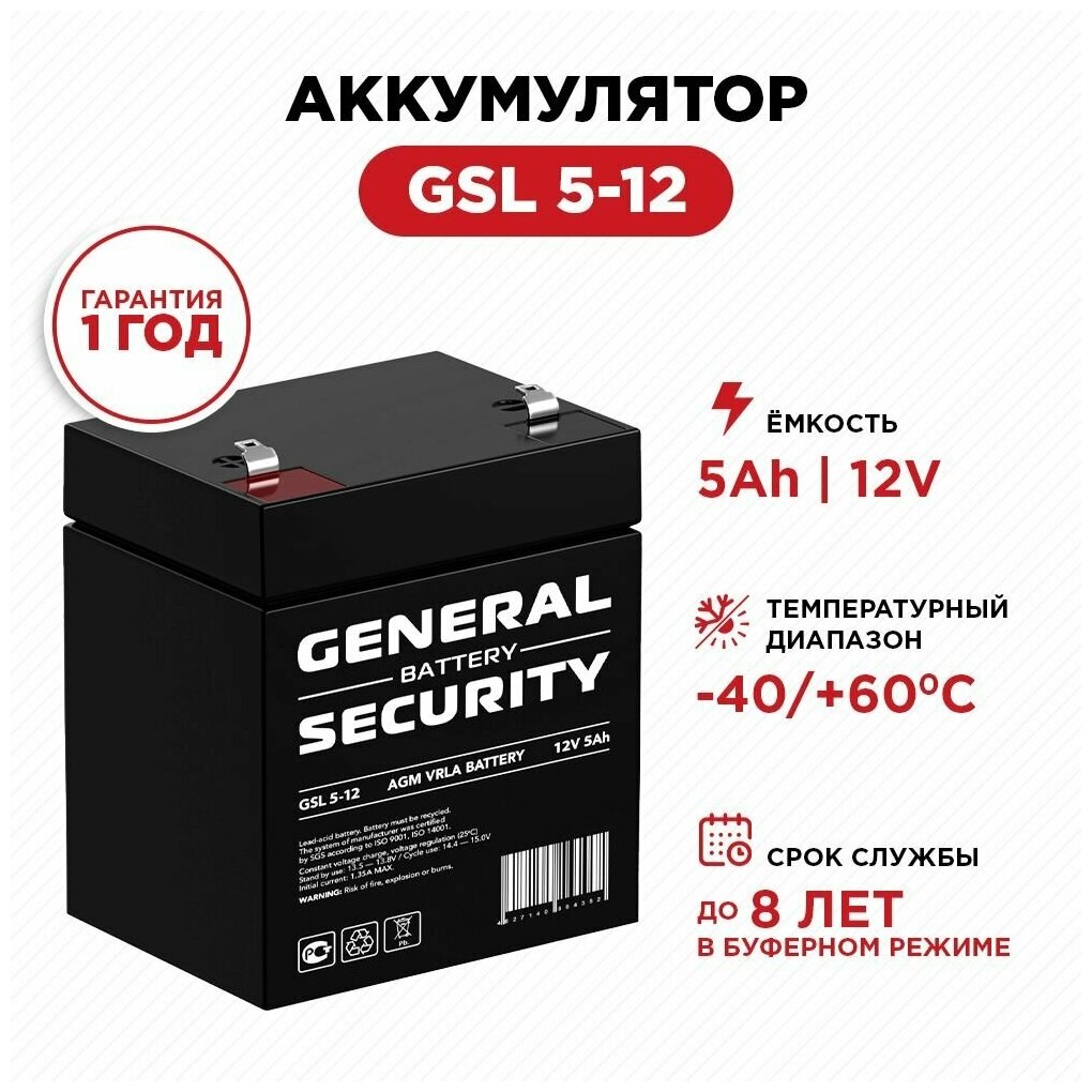 Аккумулятор General Security GSL 5-12