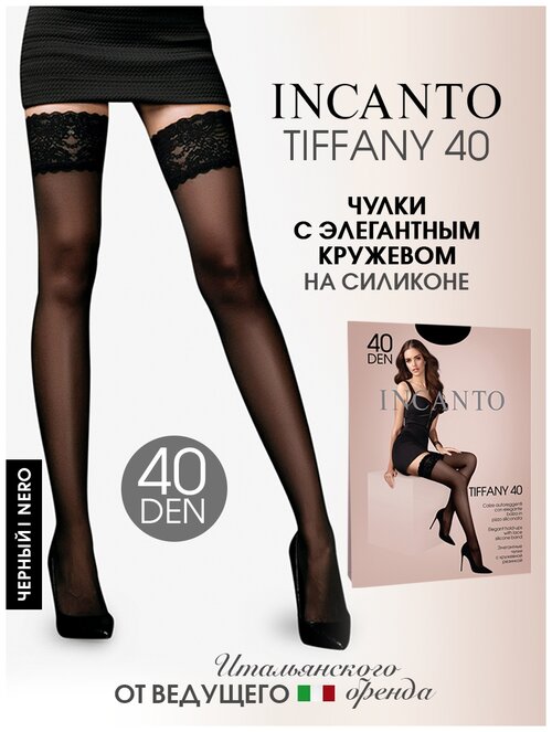 Чулки  Incanto Tiffany, 40 den, размер 1, черный