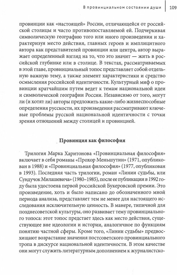 В поисках истинной России. Провинция в современном националистическом дискурсе - фото №5