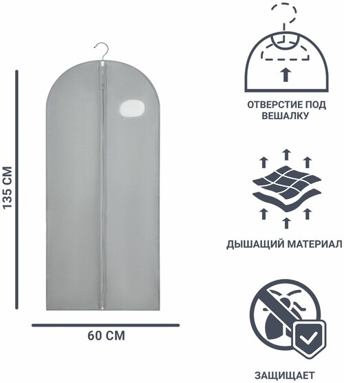 Чехол для одежды Spaceo 60x135 см текстиль цвет серый