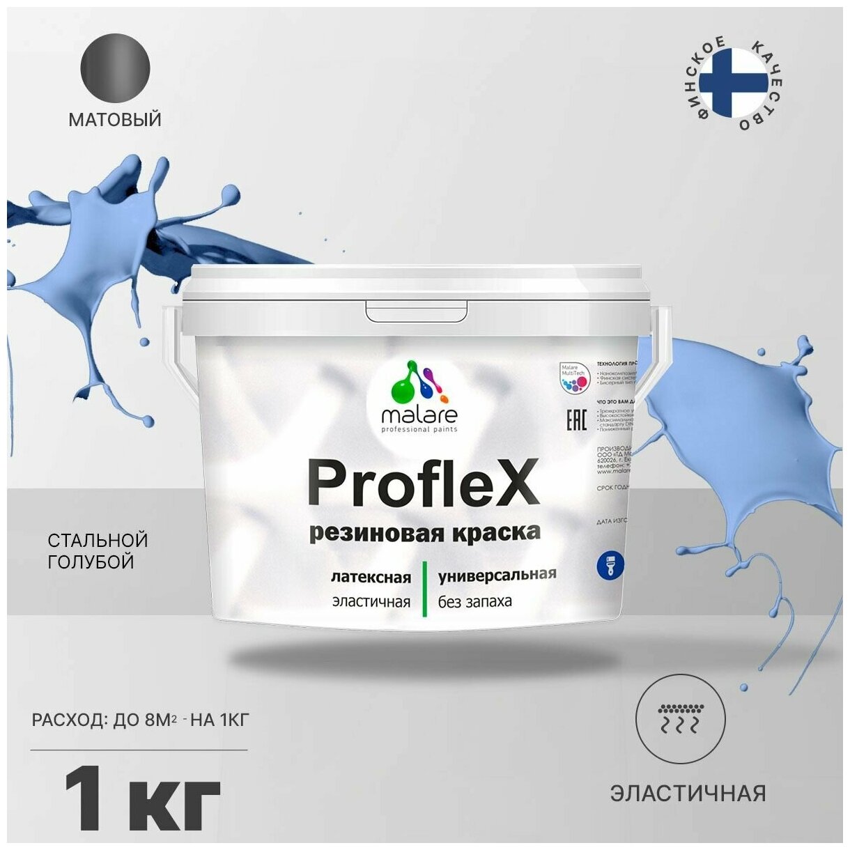 Универсальная резиновая краска Malare ProfleX для мебели, интерьера, фасадов, кровли, цоколей, быстросохнущая, матовая, стальной голубой, 1 кг.