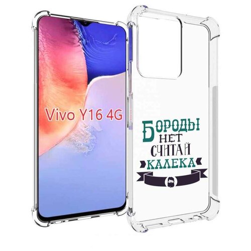 Чехол MyPads Бороды нет считай калека для Vivo Y16 4G/ Vivo Y02S задняя-панель-накладка-бампер