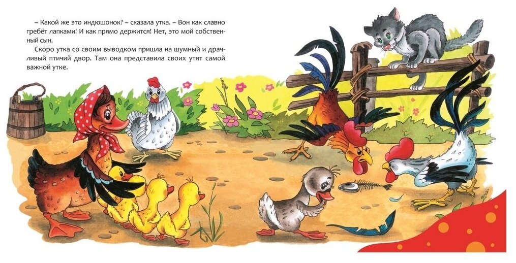 Гадкий утенок сказка читать с картинками для детей