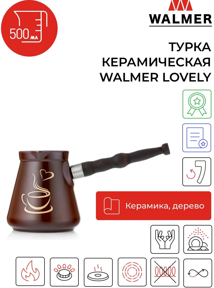 Турка керамическая для кофе Walmer Lovely 500 мл, цвет шоколад