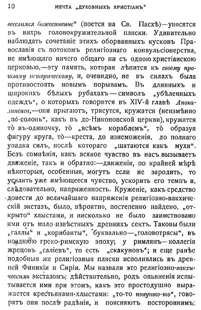 Апокалипсическая секта. хлысты и скопцы - фото №7