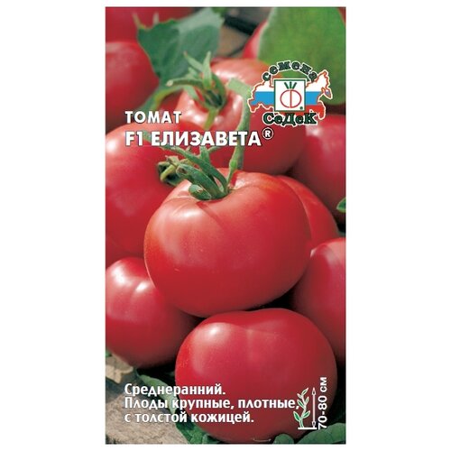Семена СеДек Томат Елизавета F1, 0,05 г. семена томат елизавета f1 0 05 г седек