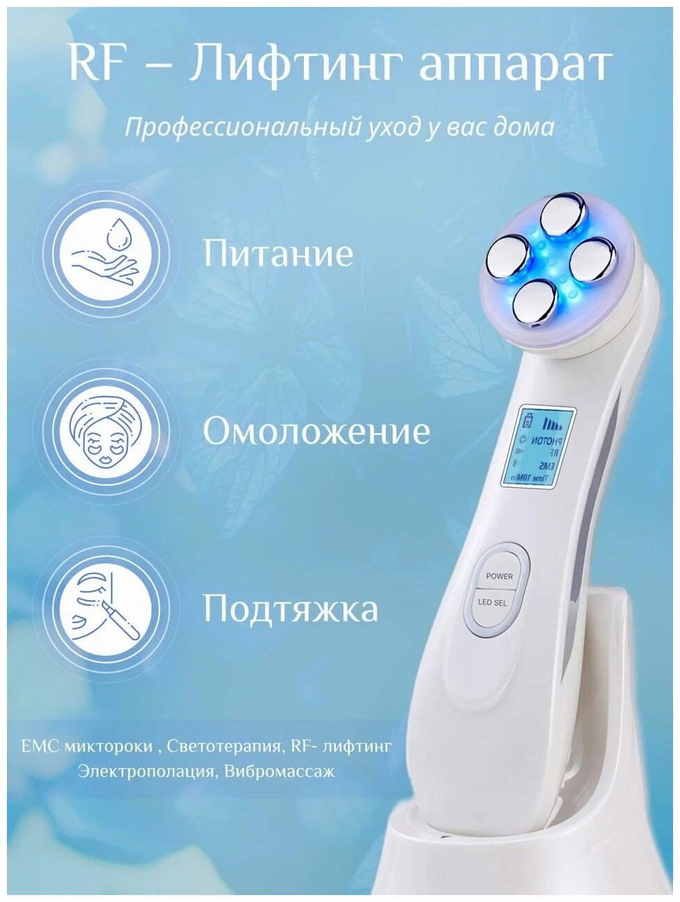 Косметологический аппарат, массажер для лица с эффектом лифтинга, микротоки, омоложение