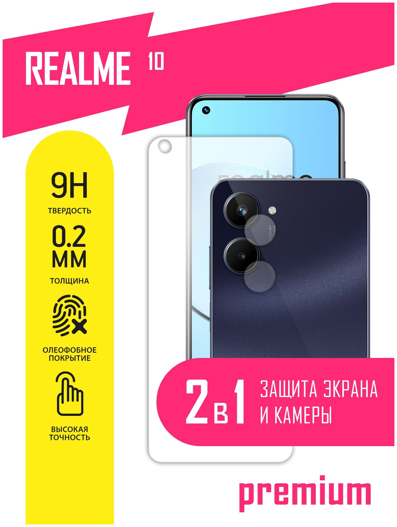 Защитное стекло для Realme 10 4G, Реалми 10 4Джи гибридное (гибкое стекло), на экран и камеру, AKSPro