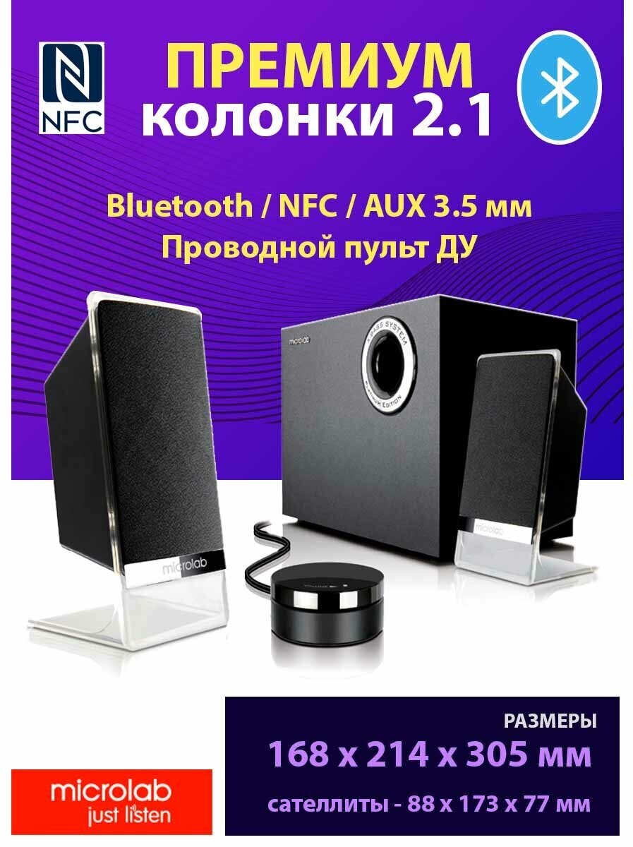 Комплект Microlab M200BT Platinum