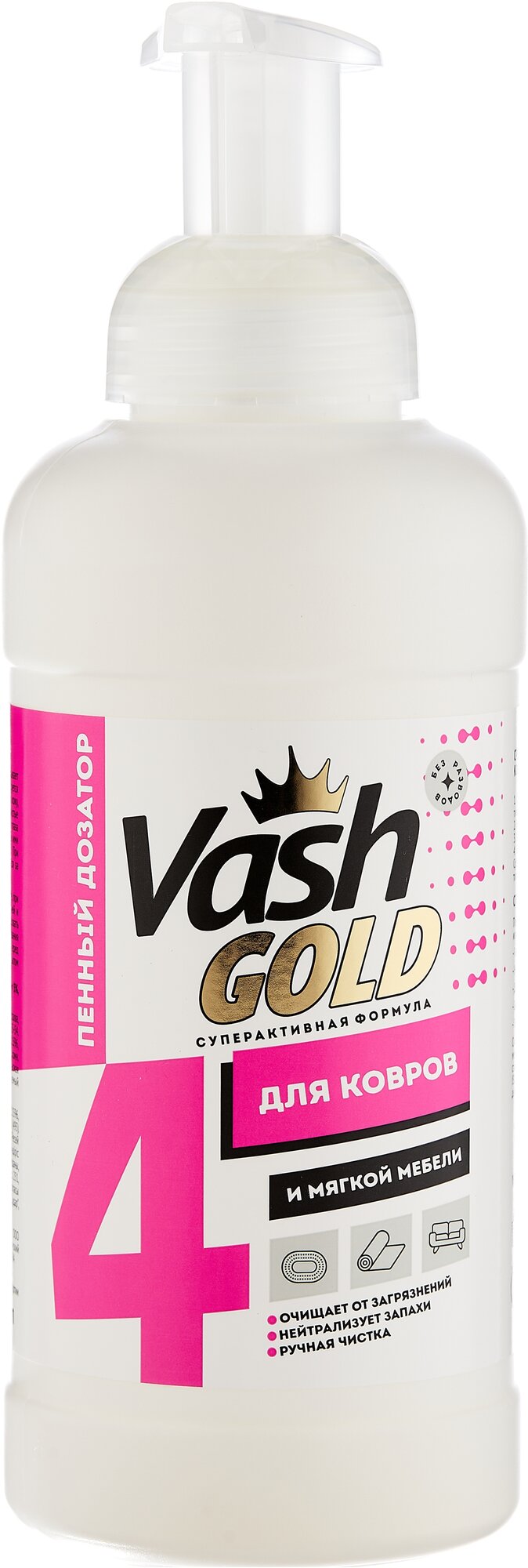 Пенка для ручной чистки ковров и мягкой мебели 500 мл - VASH GOLD [4650058307925] - фото №1
