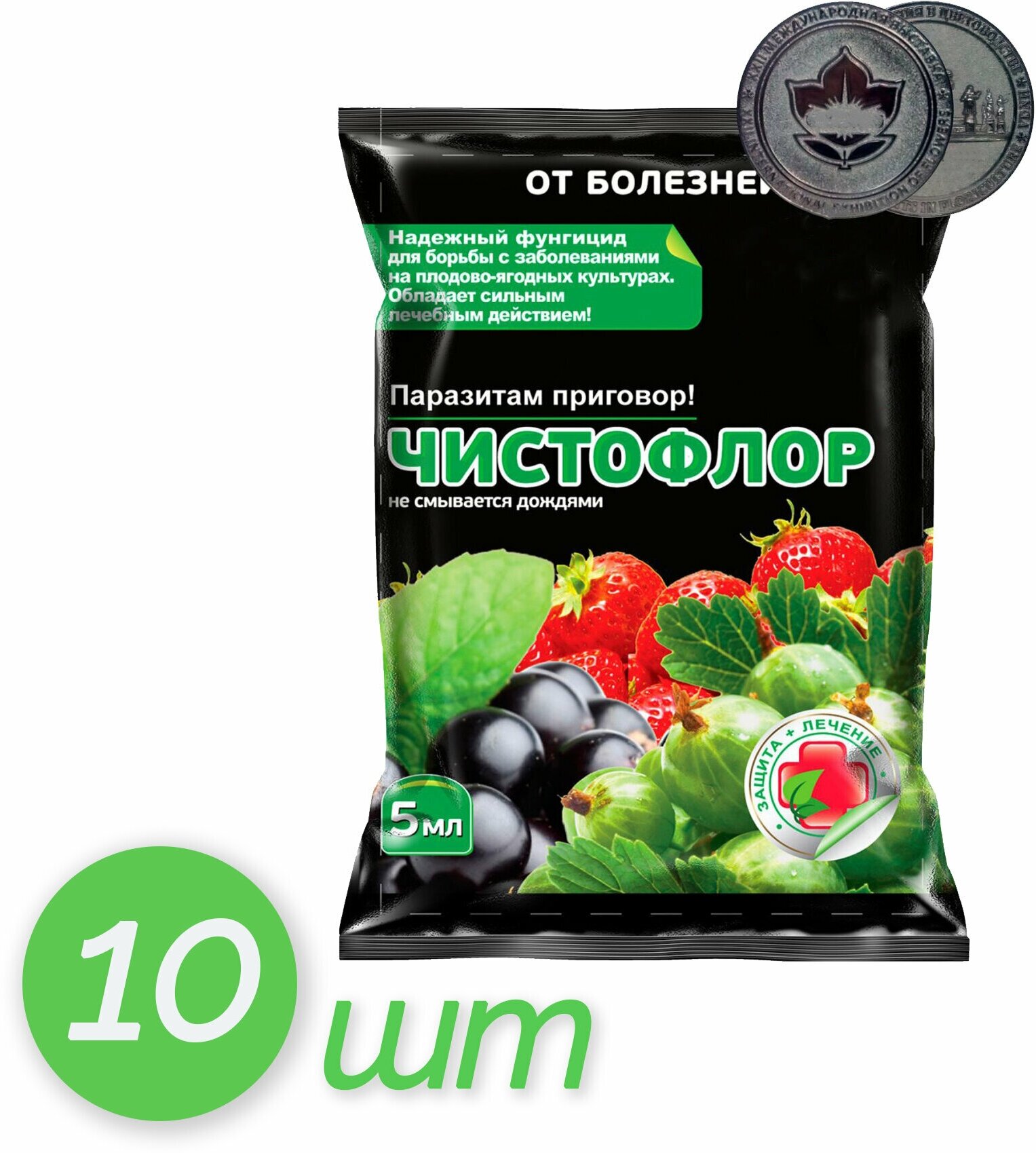 Чистофлор, 5 мл, системный фунгицид, 10 шт. Продолжительное защитное действие. Для защиты плодовых и ягодных культур от мучнистой росы, серой гнили, ржавчины и антракноза.