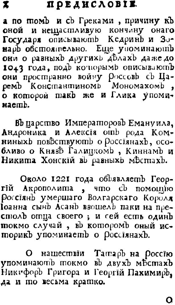 Книга Известия византийских историков - фото №10