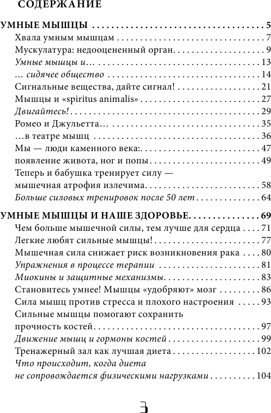 Мышцы. Как у вас дела? (Андреас Штипплер, Норберт Регитниг-Тиллиан) - фото №5