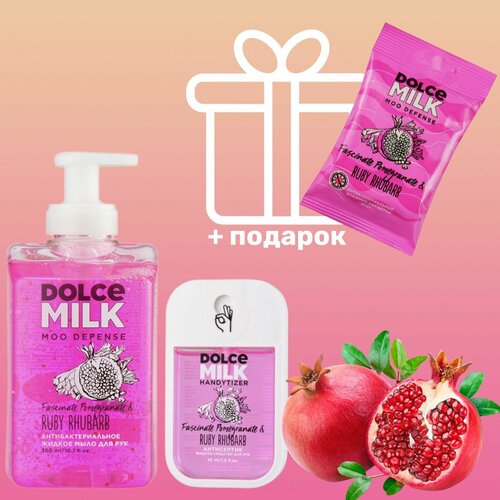 Набор DOLCE MILK антибактериальный №2/ жидкое мыло для рук Гранат-хит-парад & Ревень-каждый-день/Санитайзер/+ подарок влажные салфетки