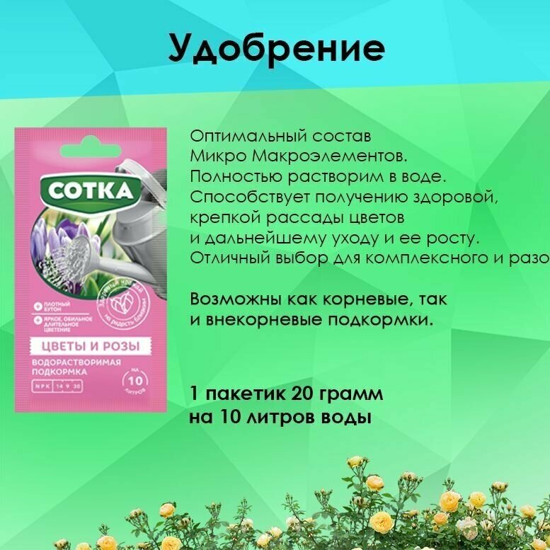 Набор для Роз, Бегоний, Бальзаминов. Грунт цветочный 5 л, Удобрение для растений, Дренаж - фотография № 3