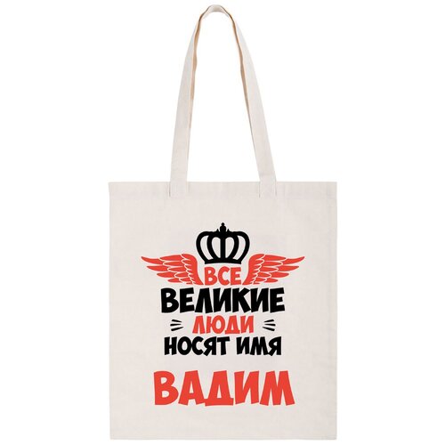 фото Сумка-шоппер coolpodarok все великие люди носят имя вадим не определен,coolpodarok