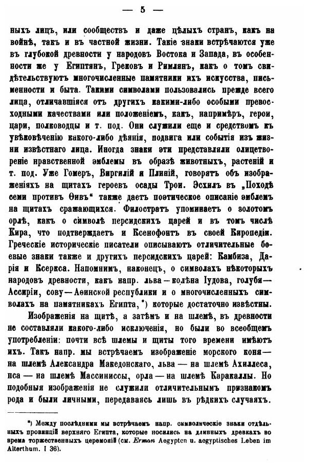 Геральдика (Арсеньев Ю. В.) - фото №8