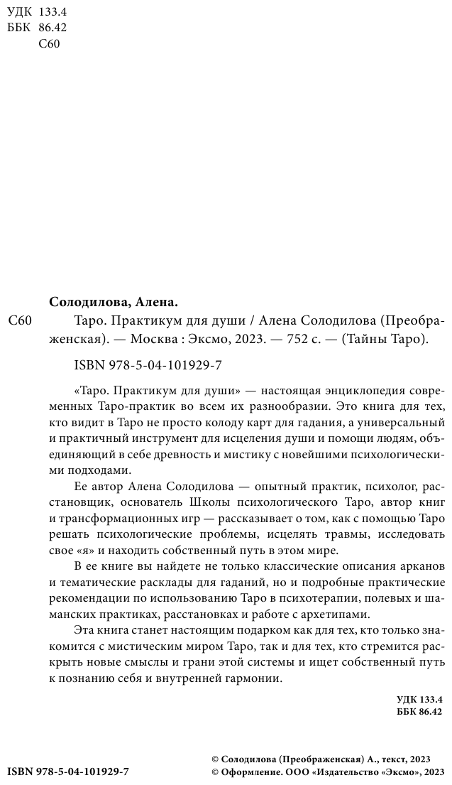 Таро. Практикум для души (Солодилова (Преображенская) Алена) - фото №11