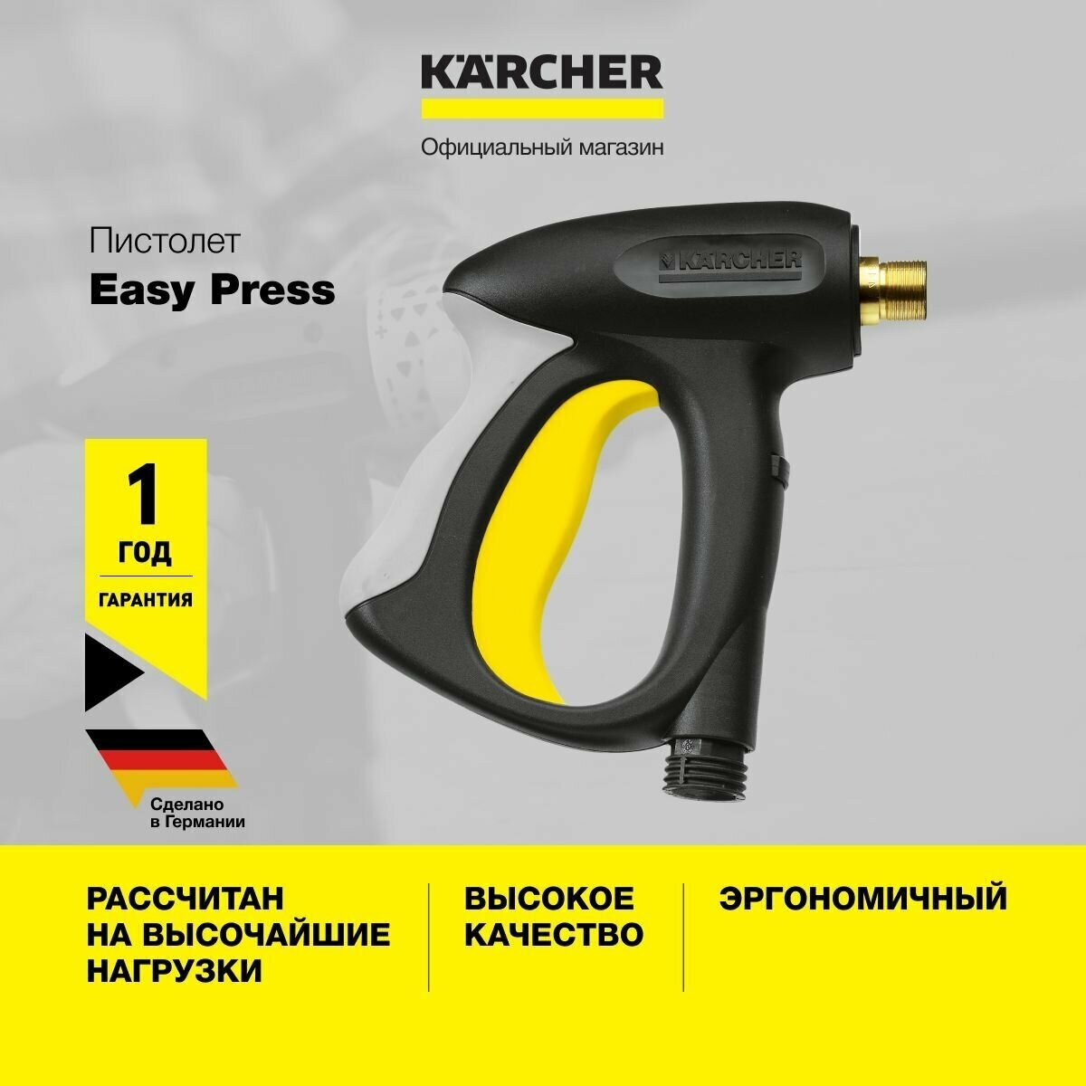 Пистолет Easy Press