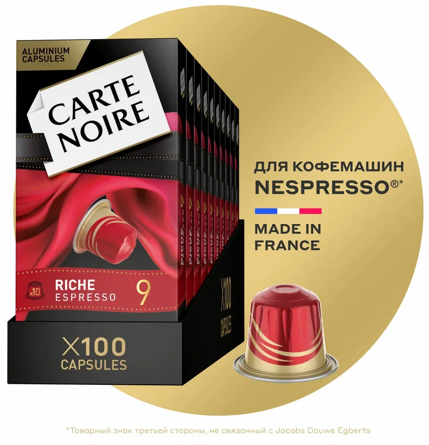 Набор кофе в капсулах Carte Noire RICHE ESPRESSO #9, для системы Nespresso, 10 упаковок по 10 капсул - фотография № 1