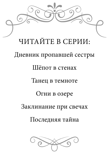 Дневник пропавшей сестры (Клеверли Софи, Мольков Константин Иванович (переводчик)) - фото №8